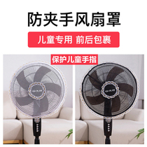 Fan Hood Anti-Clip Hand Protection Mesh Hood Electric Fan Kit Child Protection Fan Dust Cover Kid Safety Hood