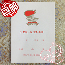16K Guangdong version of the Young Pioneers Squadron work manual Young Pioneers Squadron brigade activities hundred books