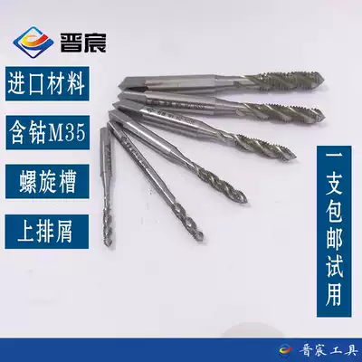 Jinchen imported M35 cobalt containing spiral groove machine with screw tapping machine with screw tapping M2M2 5M3M4M5M6