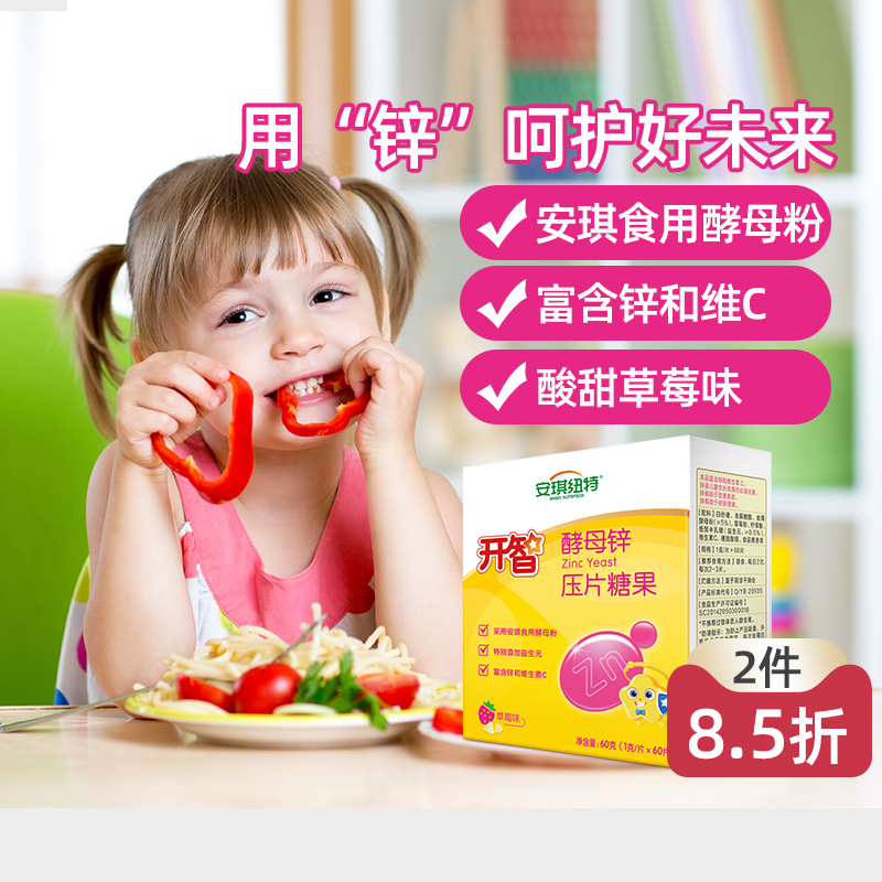 (The special offer expires in September) Angel Newt Kaizhi Yeast Zinc Tablets Zinc Chewable Tablets for Children and Teenagers