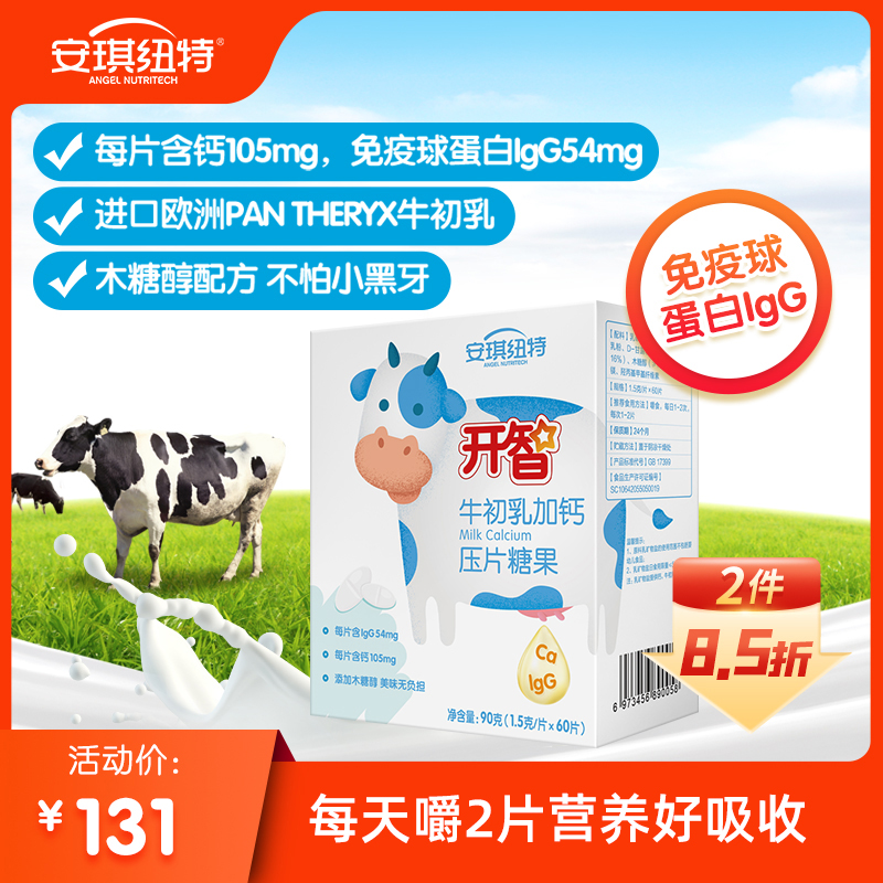 Ankynewt open wise cow colostrum with calcium tablet Children's baby milk calcium tablet immunoglobulin Igg