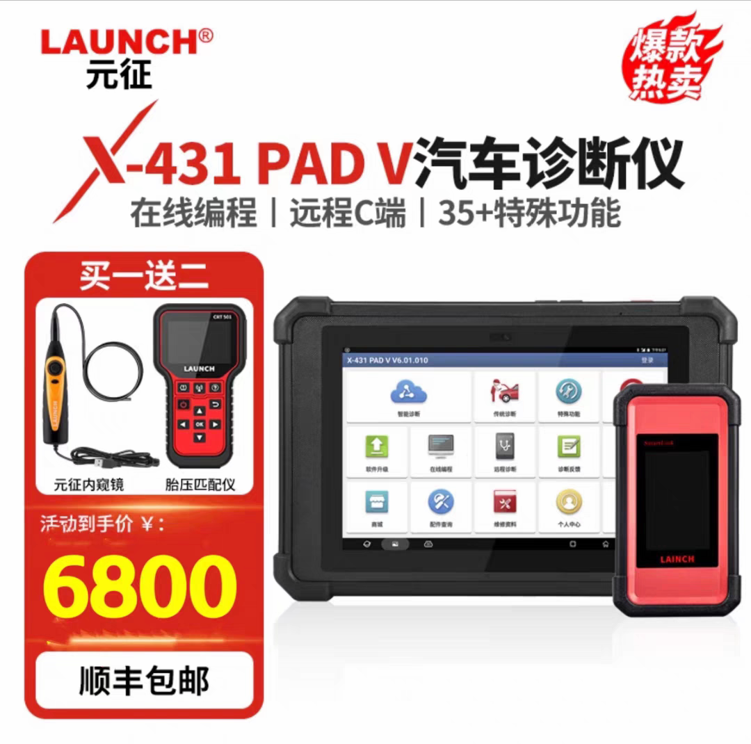 Launch X431PAD5 автомобильный компьютерный диагностический прибор для обнаружения неисправностей онлайн-программирования C-терминального пульта дистанционного управления PADV Изображение 1