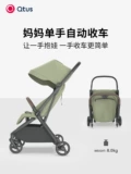 QTUS Condus Q5 Baby Car Self -Gravity Lightweight One -Click Collect