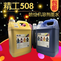 Inkjet ink Seiko GS508 solvent ink Low odor environmental protection ink Crystal painting Seiko ink 12PL