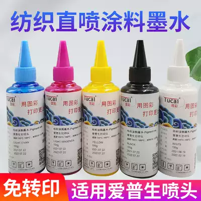 Textile ink direct spray ink printing T-shirt ink textile coating ink flat printing ink