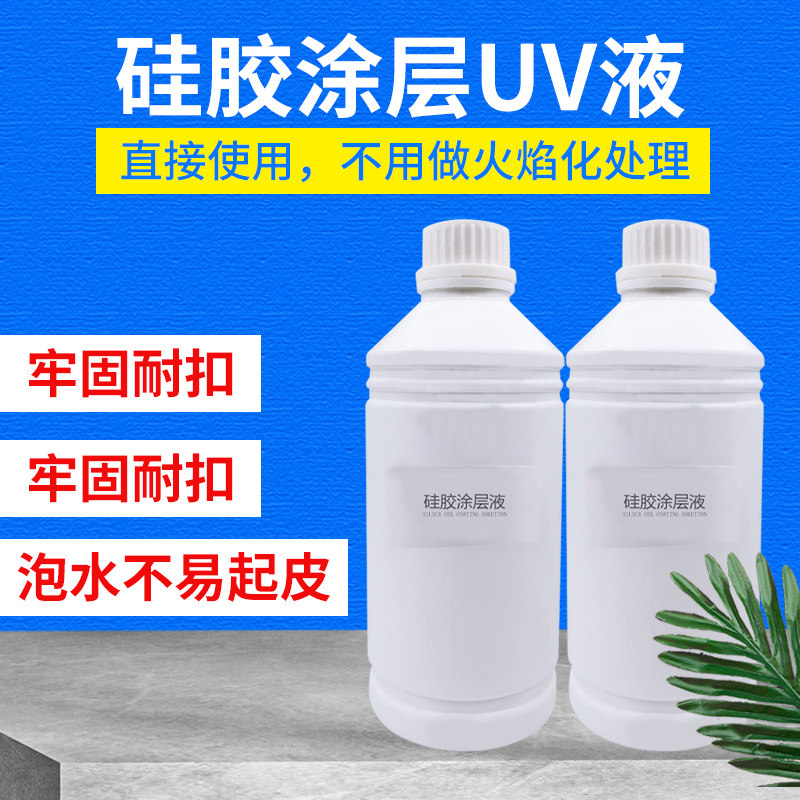Figure color UV silicone coating Liquid hand rub no trace High firm silicone treatment water UV silicone prepress coating