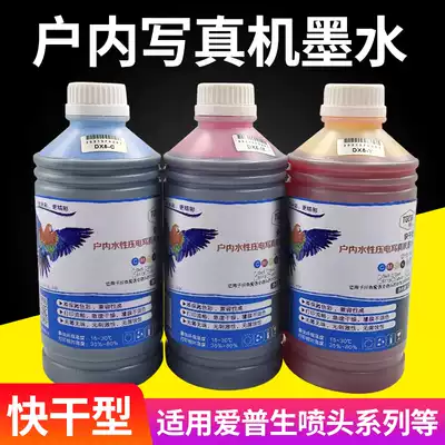 Piezoelectric photo machine indoor ink Water-based piezoelectric ink quick-drying one box of piezoelectric photo machine ink