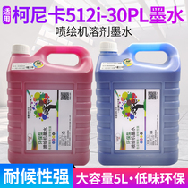Graphic color environmental protection low taste inkjet printer solvent ink for Konica 512i high speed spray 30PL tasteless