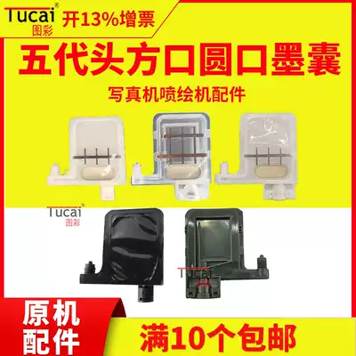 Suitable for outdoor photo machine square mouth round mouth ink sac Epson UV printer tx800 xp600 fifth generation