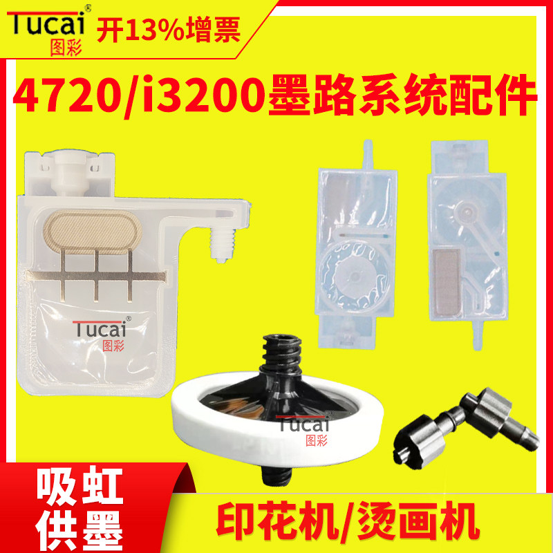 Figure color transfer machine 4720 3200 nozzle Blotting pad Square mouth large ink sac Printing machine Printer accessories
