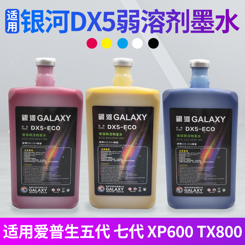 Outdoor photo machine ink for Galaxy DX5DX7 low-flavor environmentally friendly weak solvent waterproof, low-odor oily weather resistance