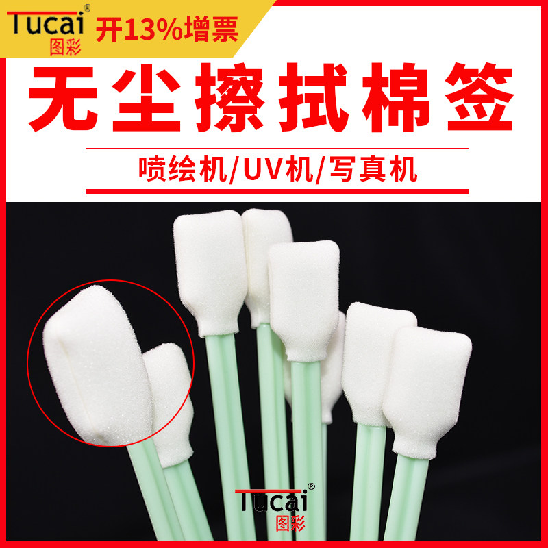 Anti-static outdoor inkjet printer accessories Large inkjet nozzle cleaning ink brush Cotton swab Cotton swab ink stick 50 packs