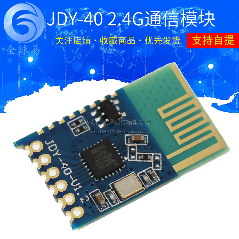JDY-40 2.4G无线 线串口透传 收发一体远距离通信模块免开 ??发 超24L01