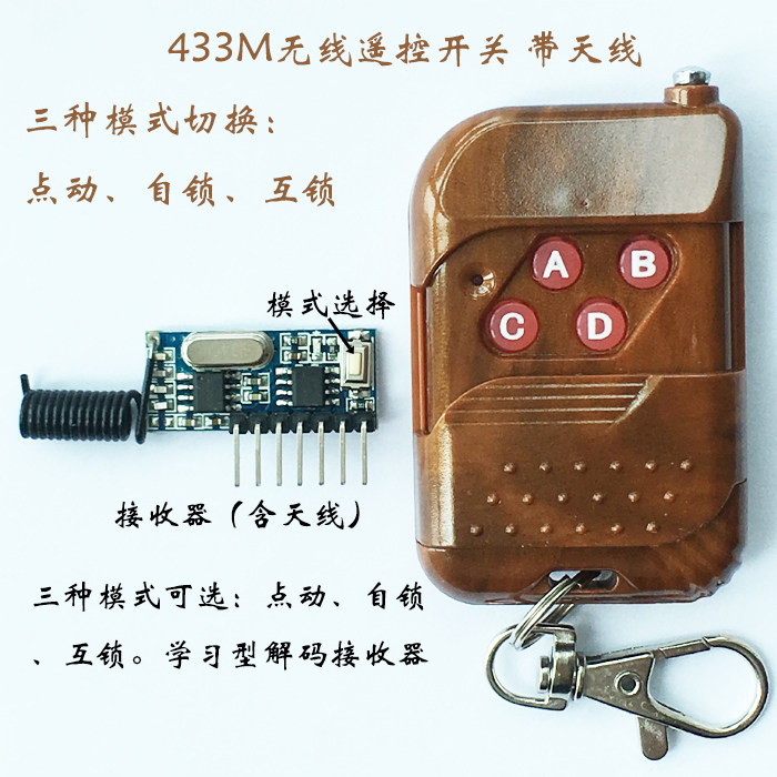 433MHz无线 线遥控开 ??关 配套遥控器发射接收 遥控电机 带天线 线 433M