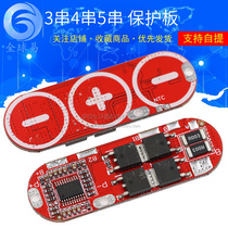 Polymer lithium battery 3 strings 4 strings 5 strings of protection plate lasting 20A short time 40A large current RMBthree