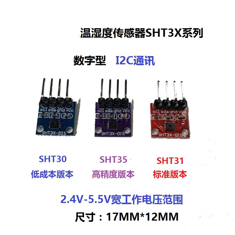 SHT30 SHT31 SHT35温湿度感测器模块 I2C通讯 数字型DIS 宽电压