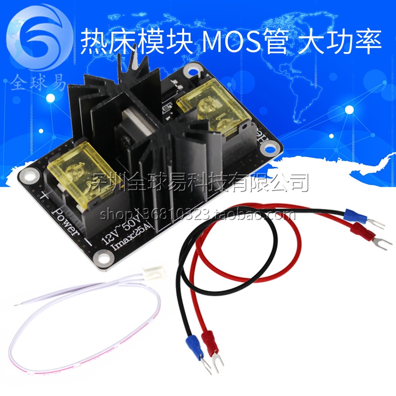 3D printer motherboard high power hot bed module MOS tube power expansion high current load accessories 30A