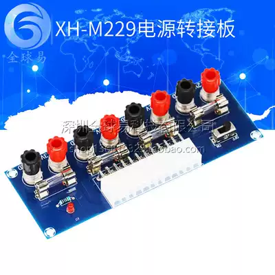 XH-M229 desktop computer main case power supply ATX adapter board takes mobile phone battery lead module power output terminal
