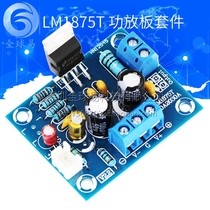 LM1875T mono audiophile grade amplifier board speaker amplifier PCB production DIY kit