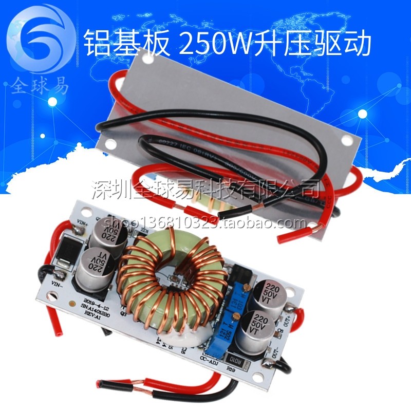 铝基板 250W 大功率升压恒压恒流车载笔记本电源LED升压驱动