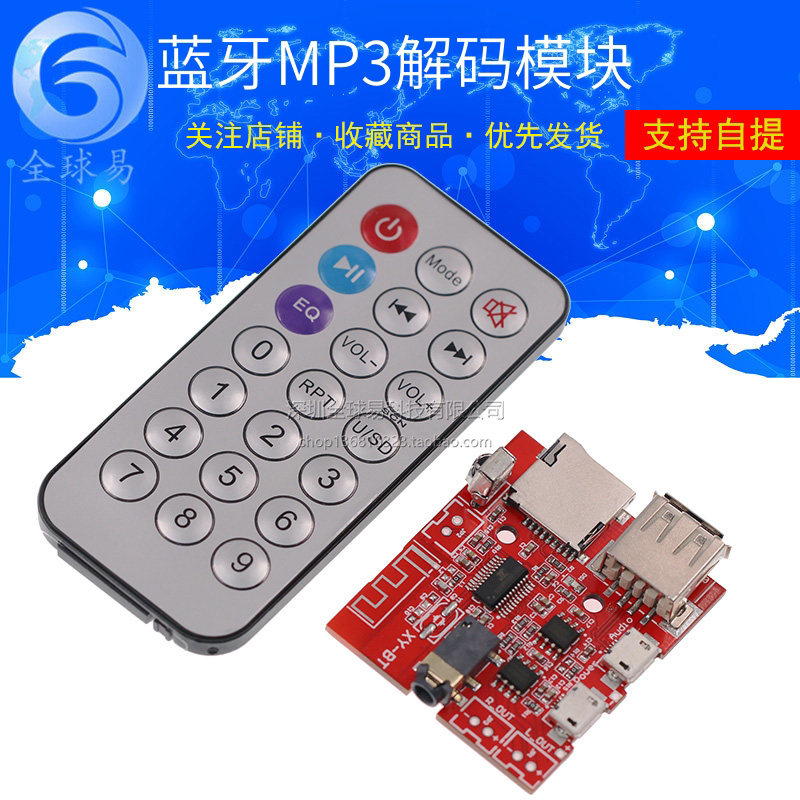 蓝牙MP3解码模块音频接收板 无损车载音箱功放改装蓝牙4.1电路板