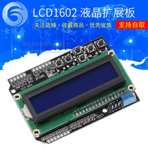 LCD1602 Character liquid crystal input-output expansion board LCD Keypad Shield