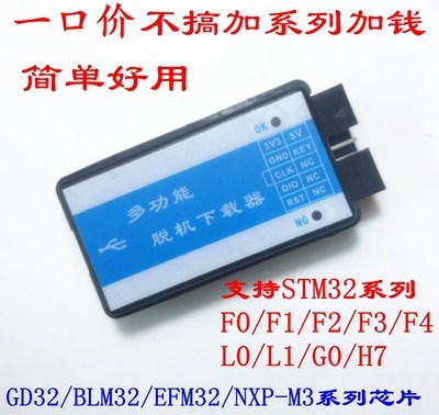 STM32脱机下载器编程器离线烧录器烧写器支持F0F1F2F3F4L0L1H7G0