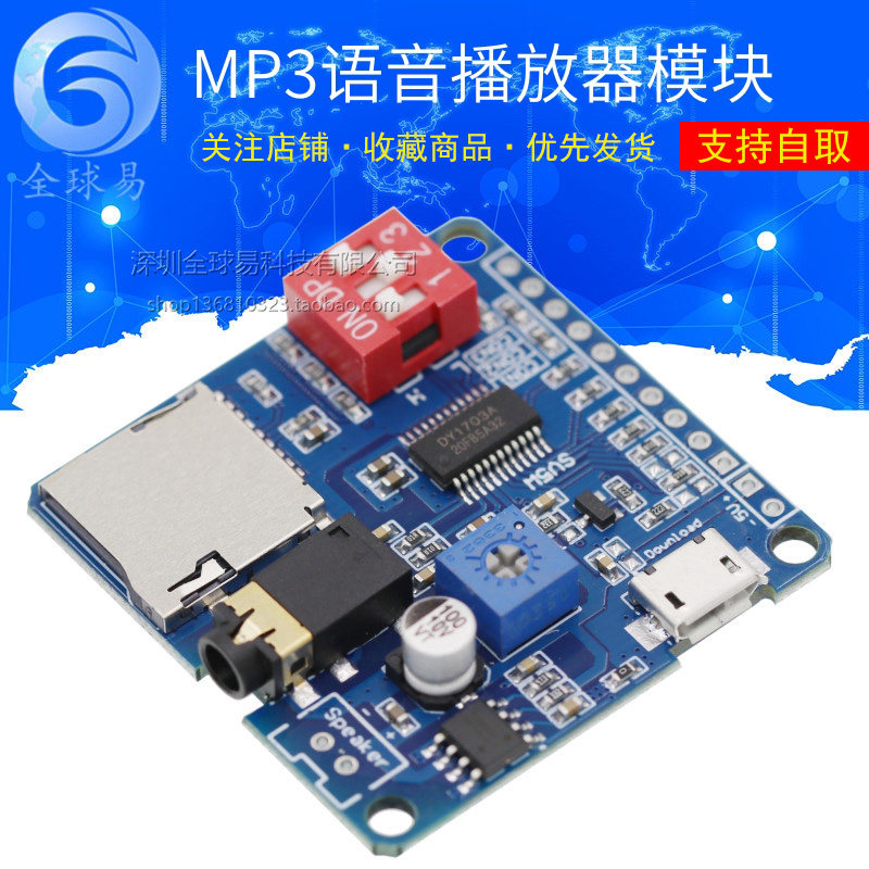 语音播放模块 MP3播放器 触发播放 串口控制播放  SUNLEPHANT