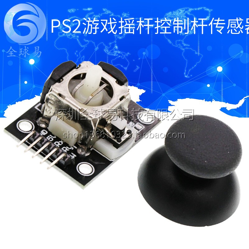 双轴按键摇杆 PS2游戏摇杆控制杆感测器 JoyStick电子积木