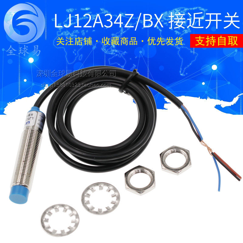 LJ12A34Z/BX 接近开关 光电开关 传感器 NPN三线常开 金属感应