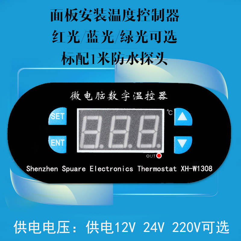 WH-W1308 温控器 数显温度控制器开 ??关制冷/加热控制 可调数字