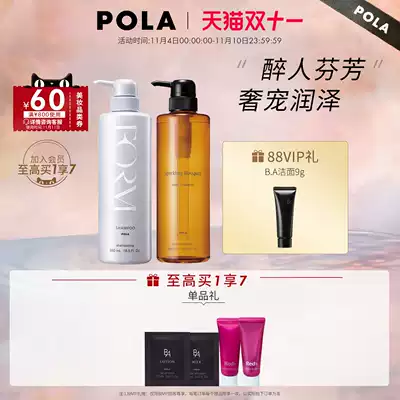 (Double 11 snapped up) POLA beaut shampoo Dew Fragrance shower gel set combination
