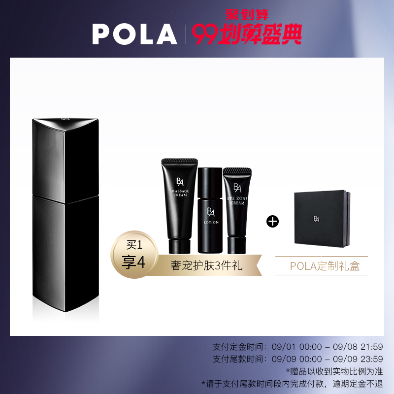 99预售 日本产 POLA 宝丽 B.A 赋颜晨光乳液 80ml ￥1590包邮（需定金￥160）赠按摩膏9g+弹润乳液8ml+眼霜2g+pola定制礼盒