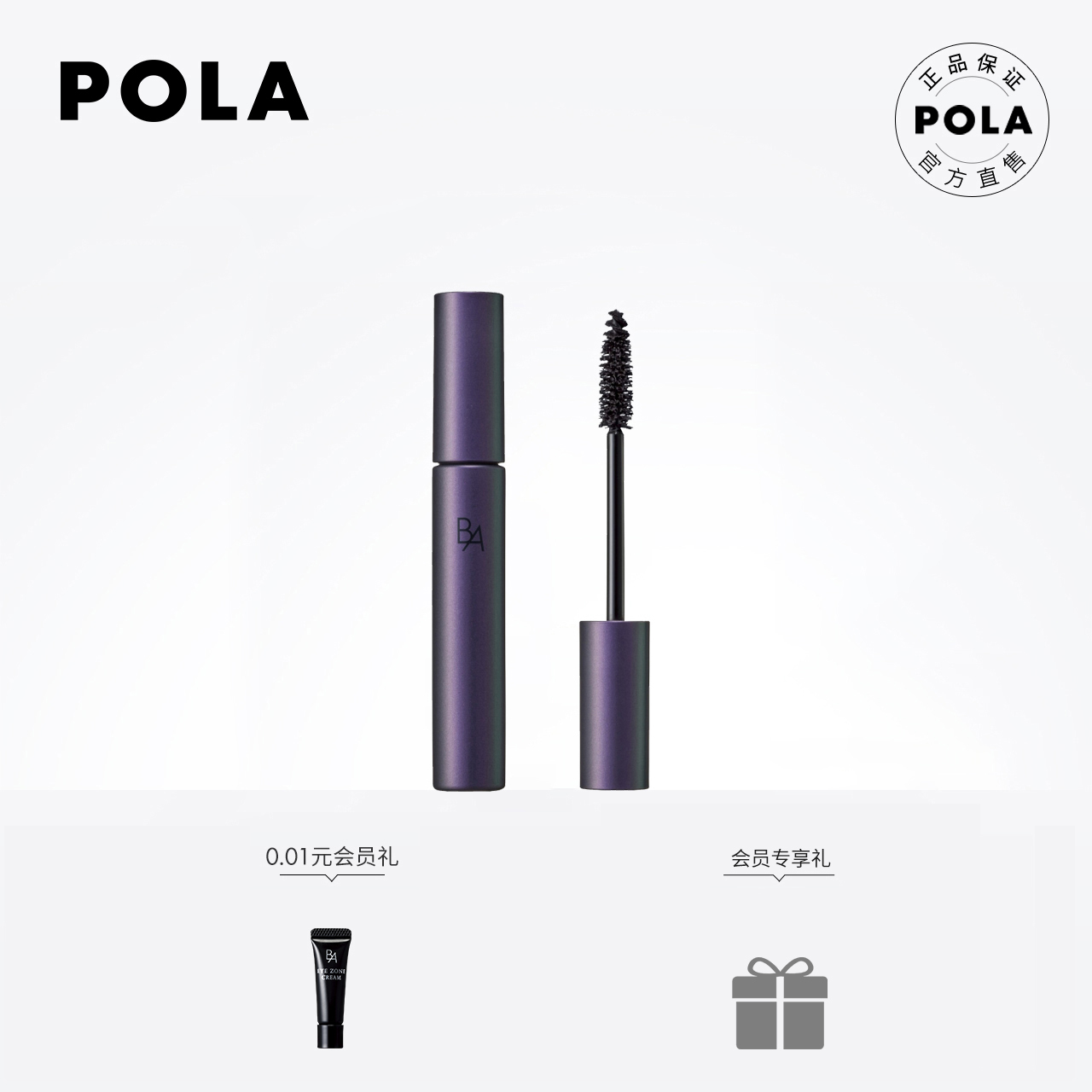 POLA Paulie Beatrix gorgeous and colorful mascara black thick and thick curly root clear