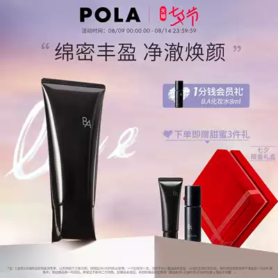 (Tanabata gift)POLA Poly Biai black ba facial cleanser 100g deep cleansing oil control cleansing to send girlfriend