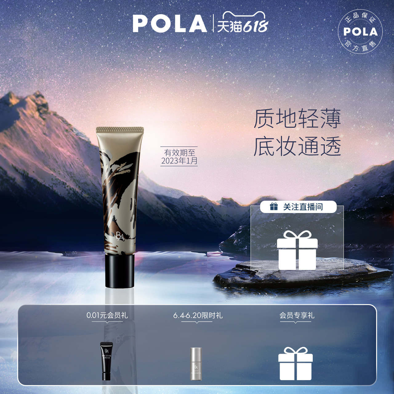 POLA Paulie Biewinter Memory Memories Sunscreen Insulation Powder Bottom Cream Flawless No Easy Makeup 25g