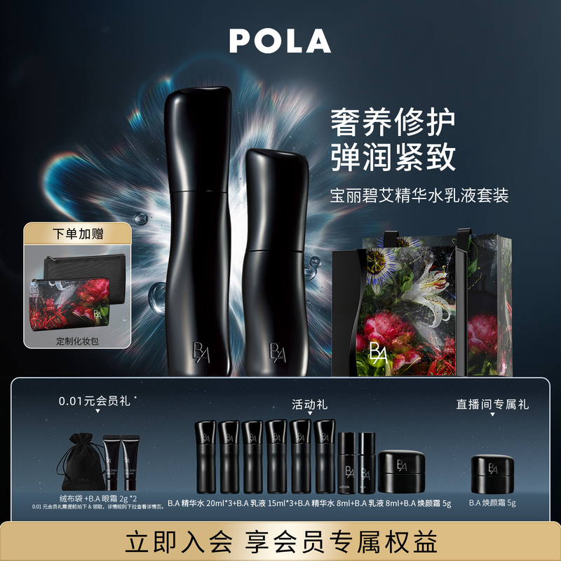 【 】Pola B.A. Essence Water Emulsion Set Black Ba Lotion Moisturizing Repair 【 】Pola B.A. Essence Water Emulsion Set Black Ba Lotion Moisturizing Repair