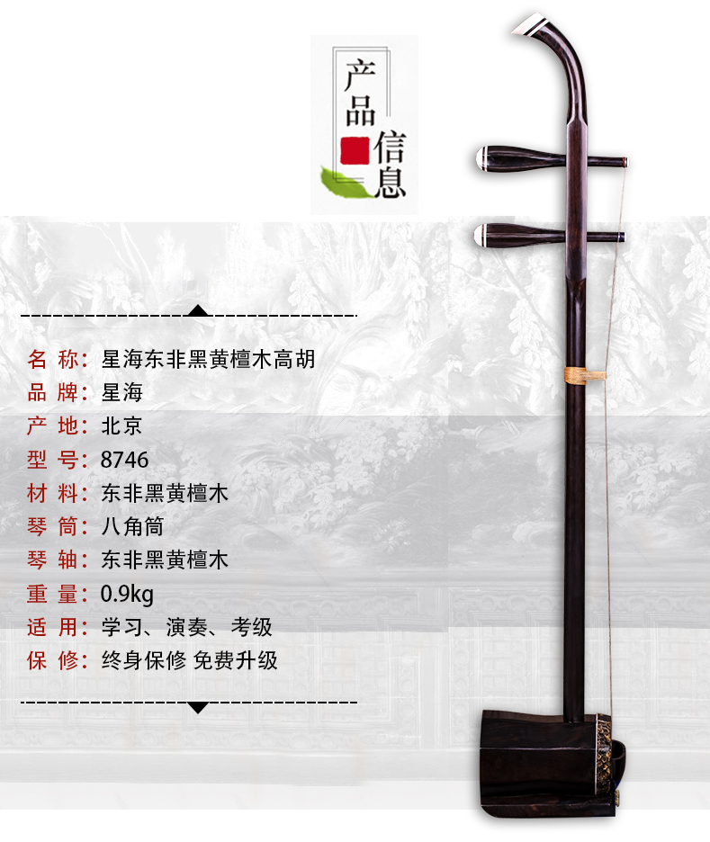 Xinghai mun 8746 Gao Hudongfei màu đen gỗ hồng vàng mận kịch nhạc cụ đệm nhạc cụ Gaohu hình bát giác để gửi phụ kiện - Nhạc cụ dân tộc mua sáo