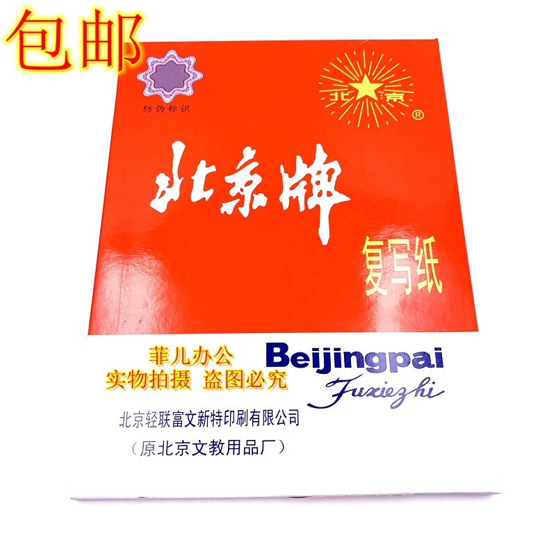  Beijing double-sided red rewritten paper 8K open 25 5 * 37cm large number of pedalling red photocopy paper A3