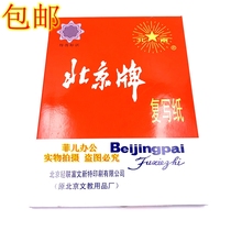  Beijing double-sided red rewritten paper 8K open 25 5 * 37cm large number of pedalling red copy paper A3