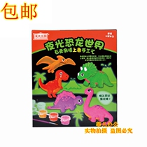  Art kingdom Luminous dinosaur world Fluorescent luminous toy model DIY coloring crafts coloring 