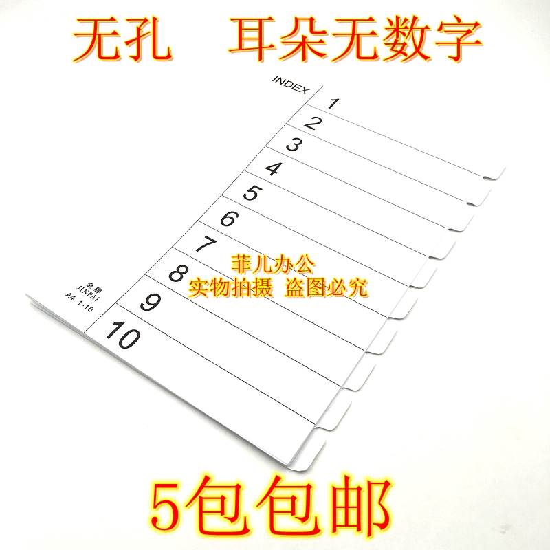10 pages of non-porous white pagination paper pagination paper index paper A4 sorting paper separator paper sorting without numbers
