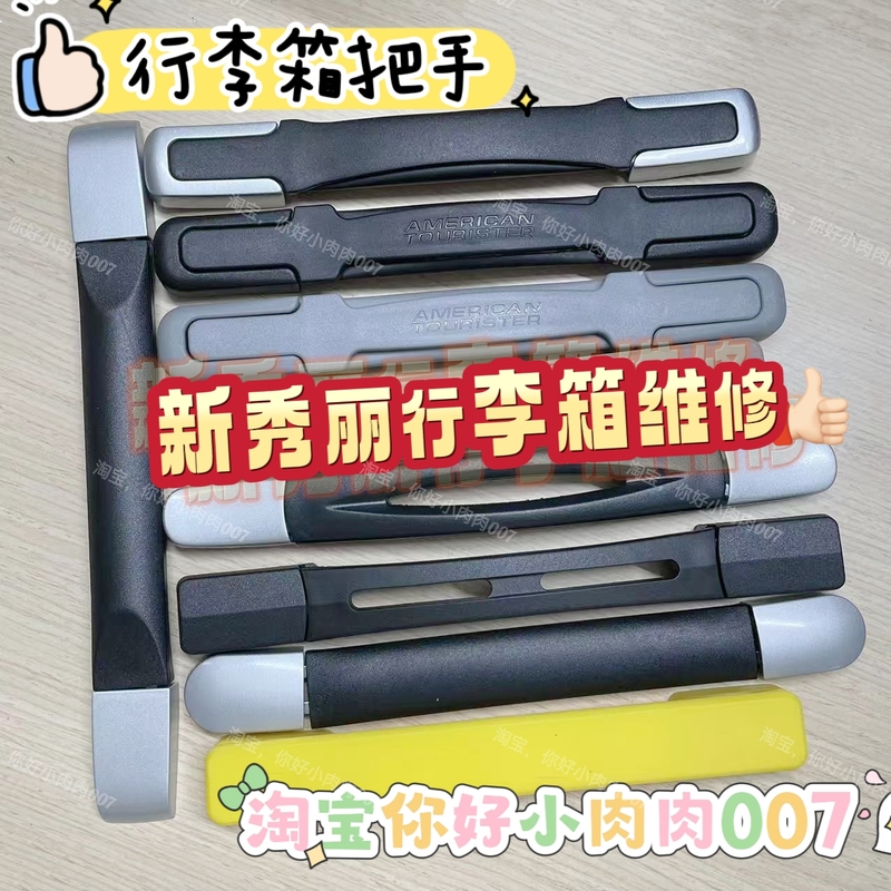 Suitable for Some Qc5 American Travel Luggage Trolley Cases, Universal Handle Accessories, Luggage Handle Collection, I25 Is Not Common Suitable for Some Qc5 American Travel Luggage Trolley Cases, Universal Handle Accessories, Luggage Handle Collection, I25 Is Not Common