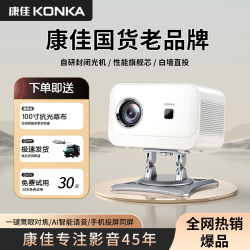 [Popular Bestseller] Konka C1 Projector Home Ultra-Hd 4K Decoding Home Theater Bedroom Living Room 1080P Wall Projection Small Portable Student Dormitory Can Connect to Mobile Phone Screen Mirroring Projector