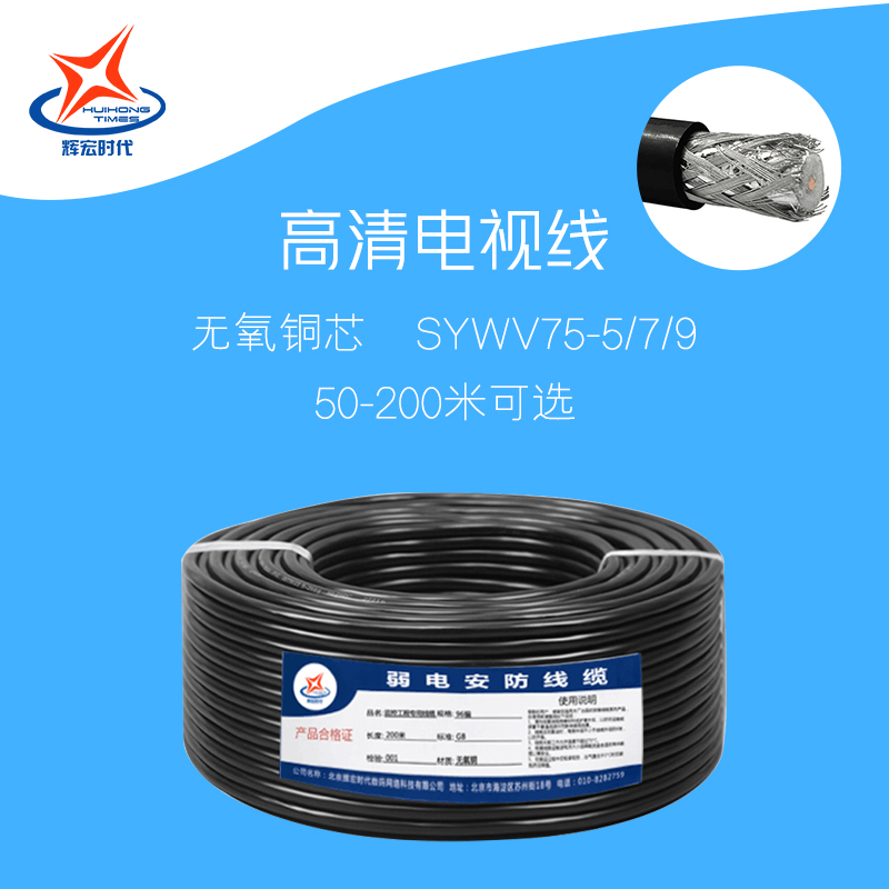 Cable TV line HD closed line SYWV75-5 7 9 four-shielded set-top box satellite digital signal line