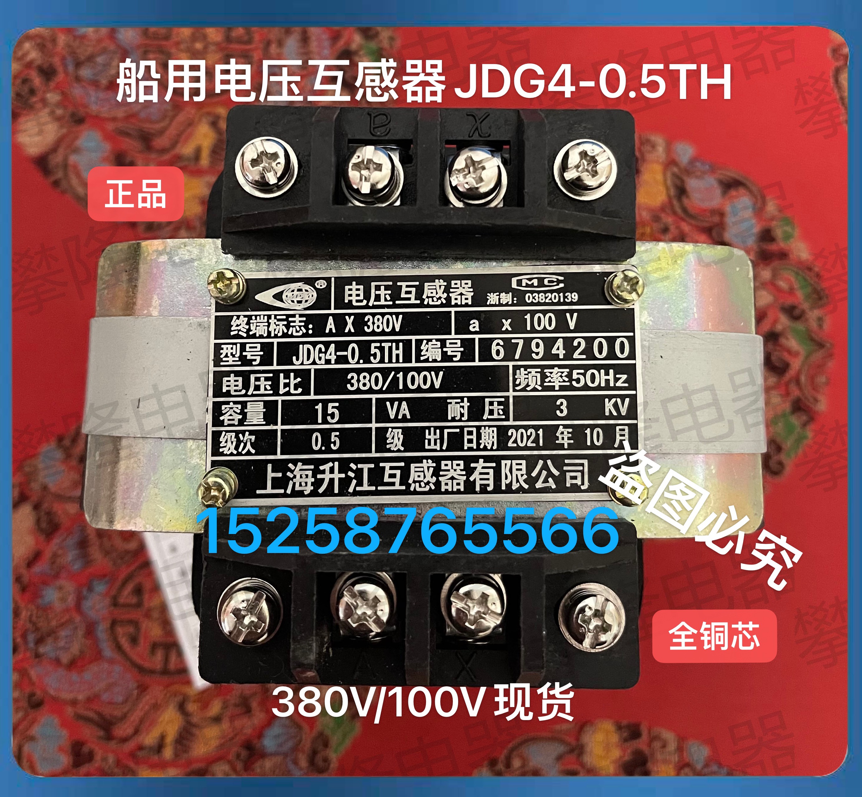 JDG4-0.5TH 380 100V Marine Voltage Transformer JDG4-0.5 Voltage Transformer 380 100V