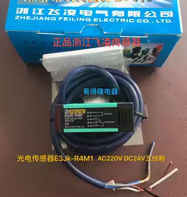 Zhejiang Feiling Photoelectric switch E3JK-R4M1 Feedback reflective photoelectric sensor DC24V AC220V