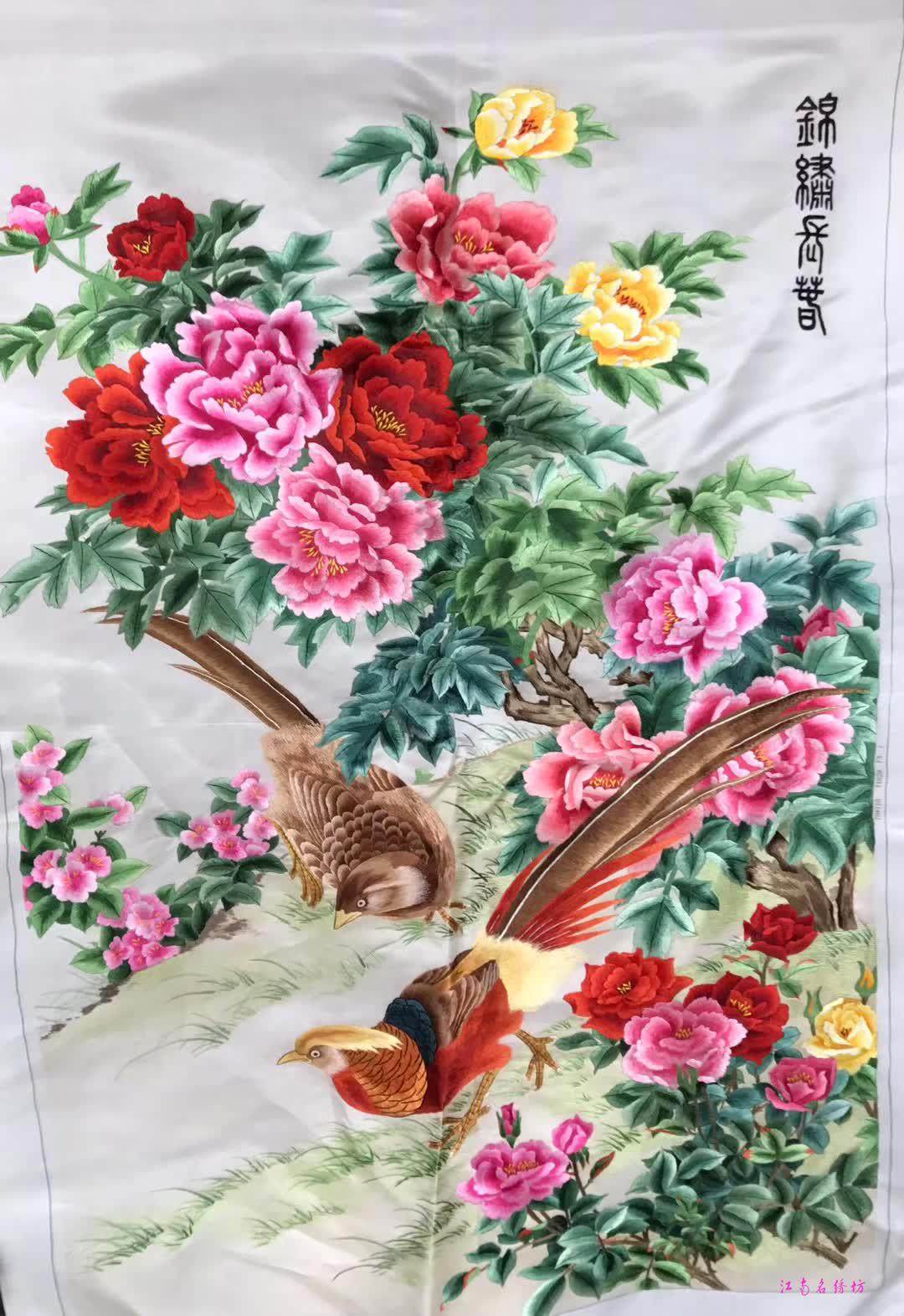 江南名绣坊手工刺绣苏绣装饰画牡丹花鸟艺术品客厅书房玄关用