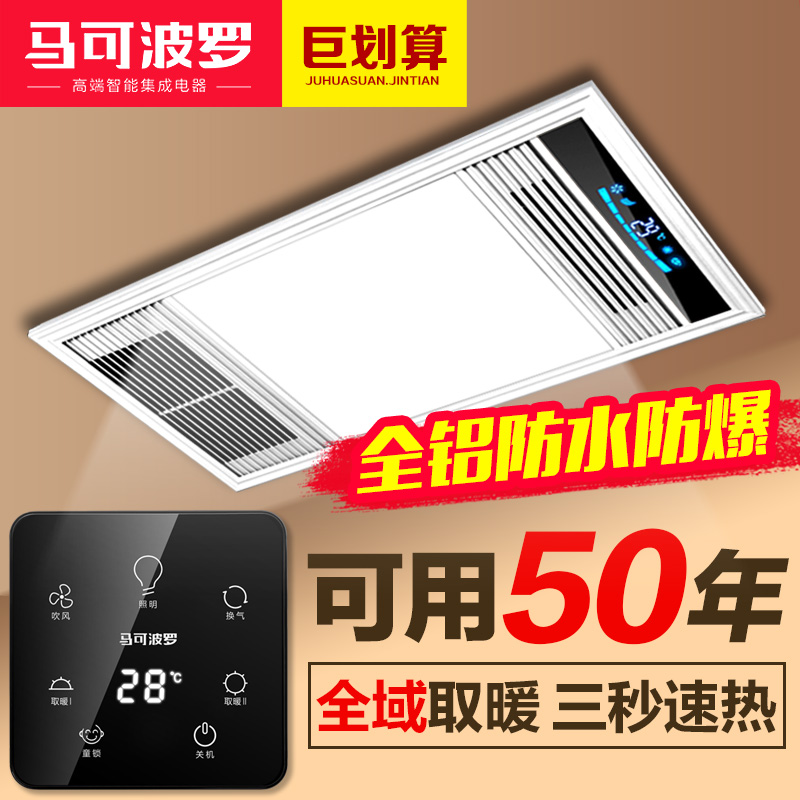 Marco Polo Integrated ceiling air heating bath bully exhaust fan lighting integrated light bathroom bathroom heating fan