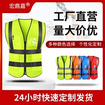 Hongdingjia reflective vest Sanitation worker driving school construction traffic safety clothing Printed vest riding